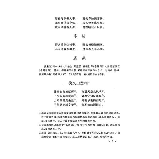 中国古代文学作品选(第3分册第3版)/潘慧惠/浙江大学出版社 商品图5