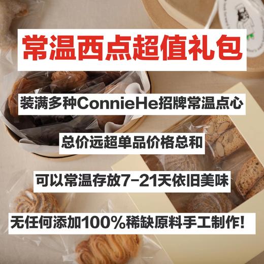 现：常温西点超值礼包 商品图1