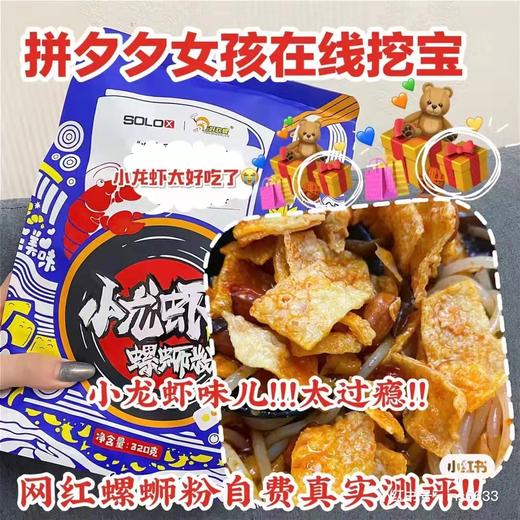 小龙虾螺蛳粉一袋（拼团） 商品图0
