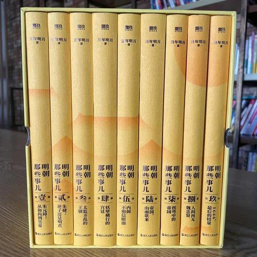 明朝那些事儿典藏全集(全九册) 商品图1