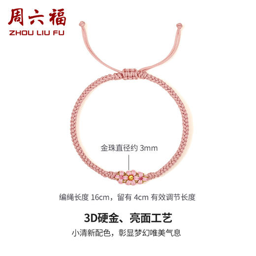 周六福珠宝黄金编织手绳小桃花手链新款足金3D硬金手饰送女友 商品图1