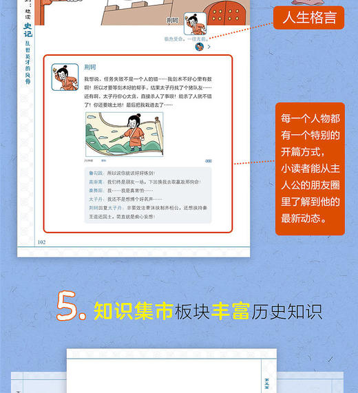 太史公驾到趣读史记 正版全5册趣说中国史假设古代有聊天群热搜榜朋友圈青少年中小学生趣味阅读彩绘中国史记给孩子的趣味历史书 商品图14