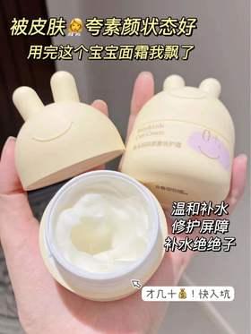 被皮肤‍⚕️夸素颜状态好！宝宝面霜真有你的！
