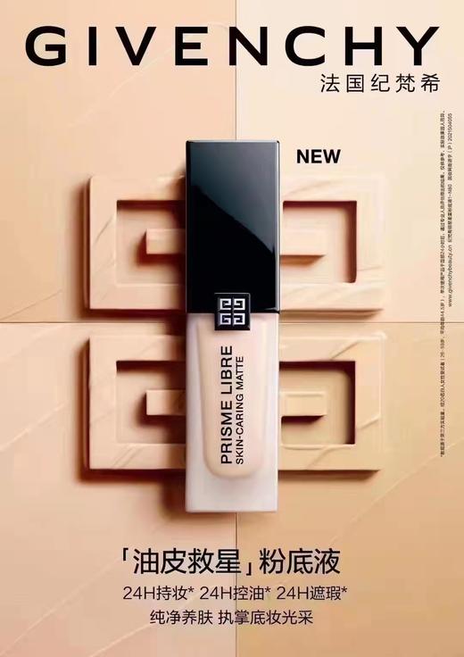 【化妆】纪梵希明星柔雾粉底液30ml 商品图0