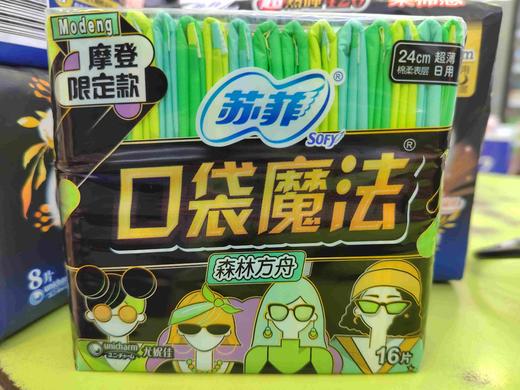 苏菲口袋魔法森呼吸日用卫生巾240mm16片 商品图0