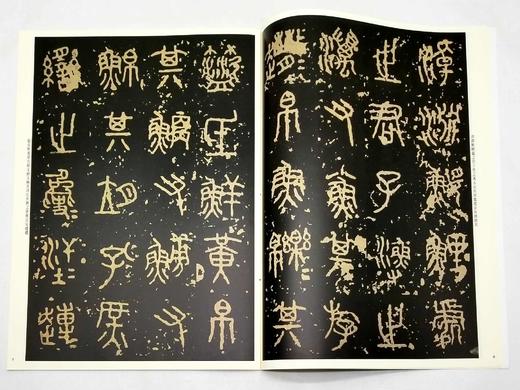 《篆隶拓本精粹》，彩色放大本，8开，函套装，全6册，孙宝文编，上海辞书2016年版，定价259，售价129元。函套或有损，书册完好，品相9 商品图12