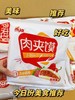 肉夹馍一袋（拼团） 商品缩略图1