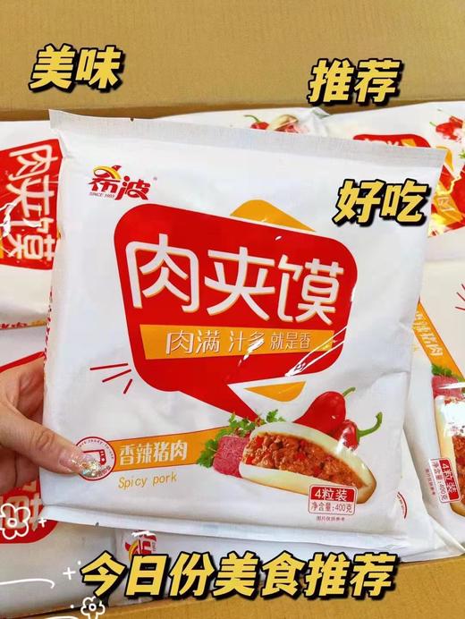 肉夹馍一袋（拼团） 商品图1