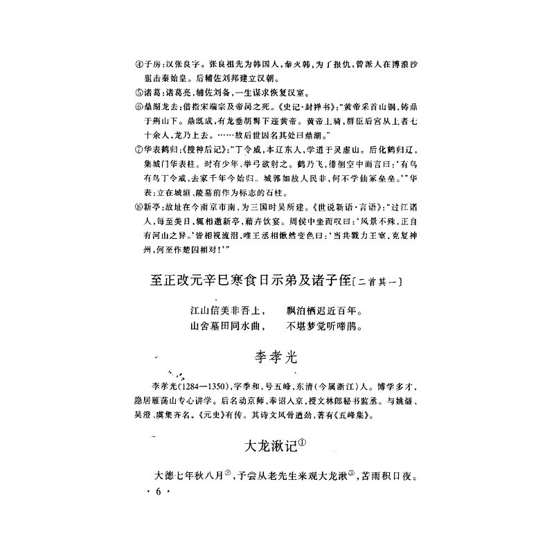 试读PDF-7308029537(2-7)-中国古代文学作品选(第三分册)_006.jpg