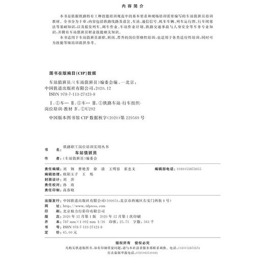 978-7-113-27423-8 车站值班员 商品图1