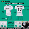 SFS荷马JOMA正版 成人儿童足球定制组队球衣运动训练服比赛队服 商品缩略图2