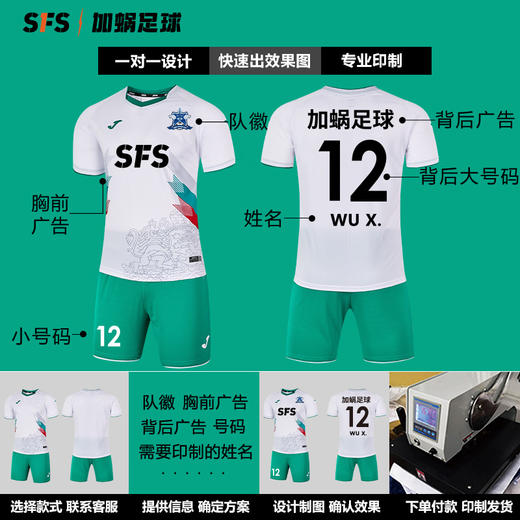 SFS荷马JOMA正版 成人儿童足球定制组队球衣运动训练服比赛队服 商品图2