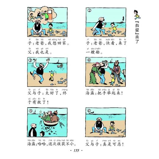 七彩童书坊：父与子（注音版） 商品图1