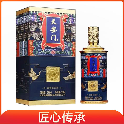 华都 友谊传承2021 酱香型 53度 500ml 商品图2