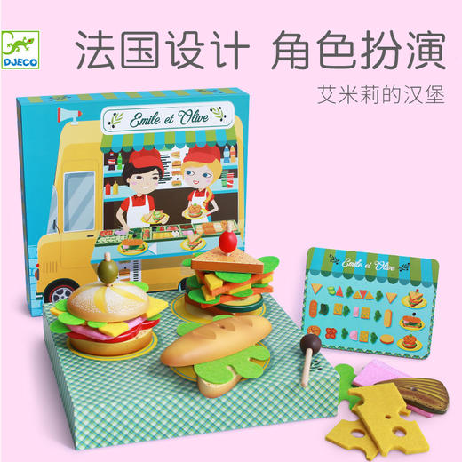 艾米莉的汉堡堡 DJ06620 商品图0