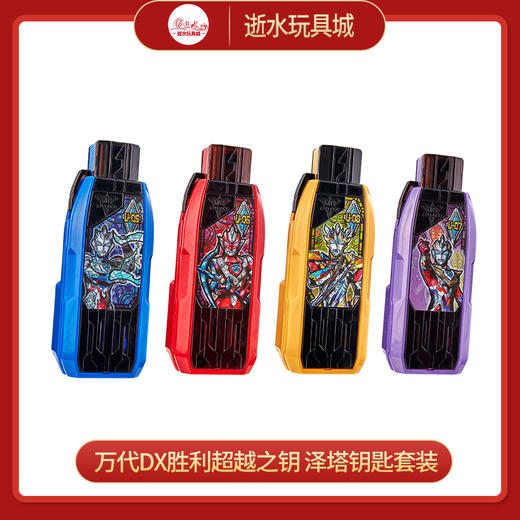 万代奥特曼 HUM-58728  DX胜利超越之钥 泽塔钥匙套装 商品图0