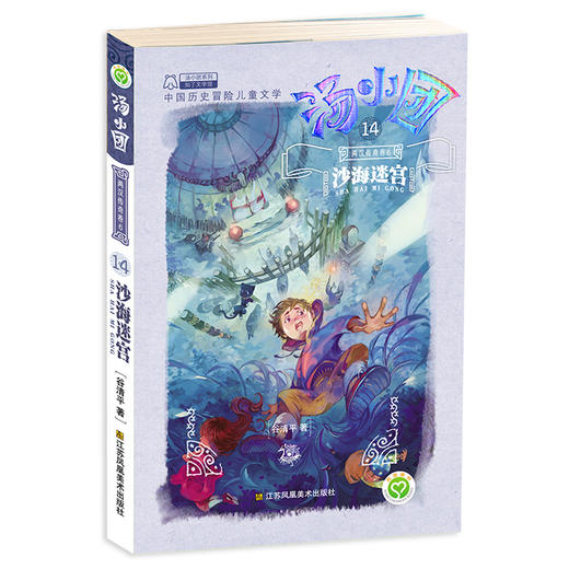 【第二部 两汉传奇卷】汤小团漫游中国历史系列（9-16）（共8册） 商品图8