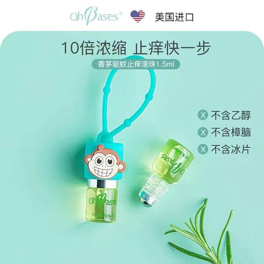 [屁侠推荐]美国OhBases 欧比信 婴儿儿童驱蚊滚珠/走珠 止痒舒缓防蚊虫叮咬 商品图2