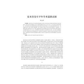 中文学术前沿（第五辑）/中文类学术论文集/吴秀明/浙江大学出版社
