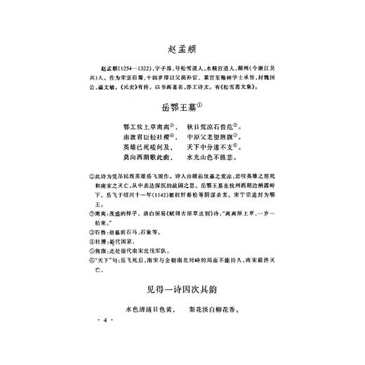 中国古代文学作品选(第3分册第3版)/潘慧惠/浙江大学出版社 商品图4