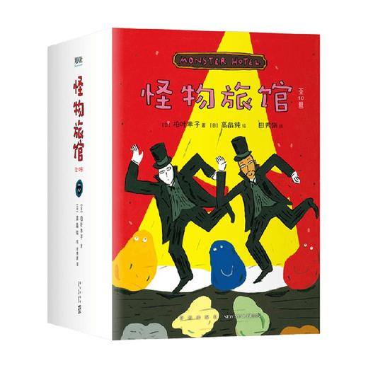 怪物旅馆 3-10岁 柏叶幸子 著 儿童文学 商品图3