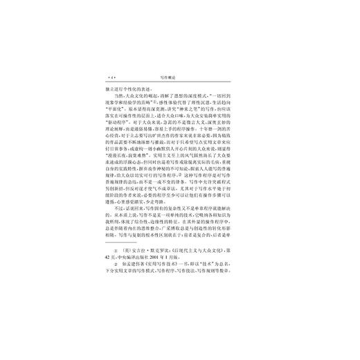 写作概论(修订本浙江省高等教育重点建设教材)/金健人/陈建新/浙江大学出版社 商品图4