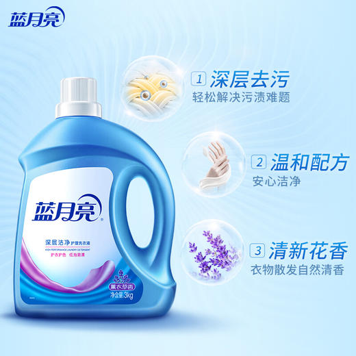 蓝月亮深层洁净护理洗衣液薰衣草香3kg 商品图2