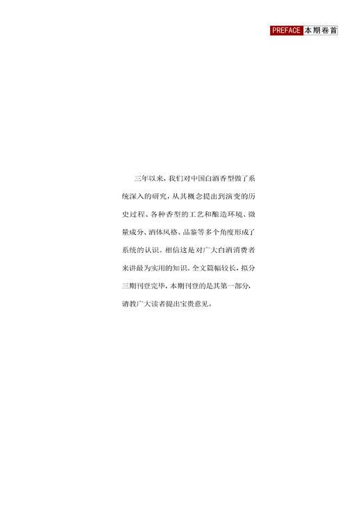 中国白酒的香型（上） 休闲读品2022年第一期 商品图2