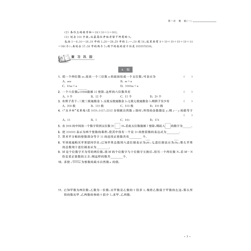 试读PDF-9787308200066(1-1)-直击竞赛 初中数学解题方法大全_013.jpg
