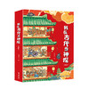 我在古代当神探（全4册）赠品：桌游1套+课程表4张+贴纸4张+神探评定指南1个+历史知识小视频4个 商品缩略图0