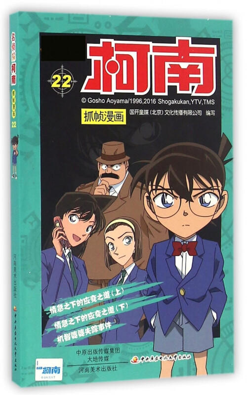 【名侦探柯南】柯南漫画22 商品图0