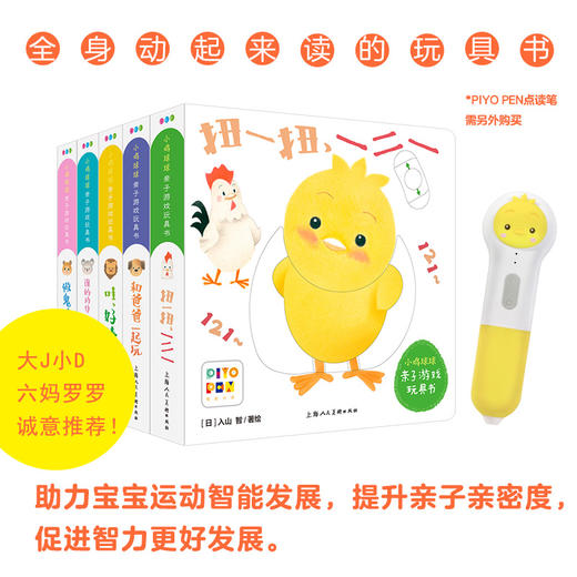 《小鸡球球触感玩具书》（全5册）（点读版） 商品图0