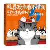 【赠海报+专享贴纸】就喜欢你看不惯我又干不掉我的样子6 白茶 著 动漫 现象级IP吾皇 巴扎黑爆笑来袭 白茶新作上市 商品缩略图2