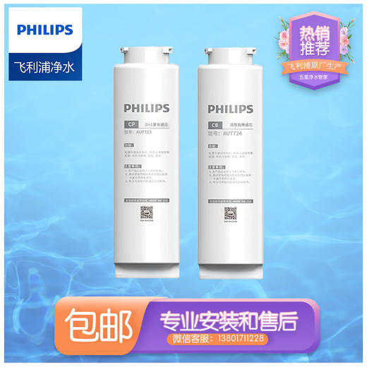  Philips/飞利浦AUT1007/1008/4008净水器常换第一、第三节滤芯(CP+CB)常换4支滤芯组合 商品图1