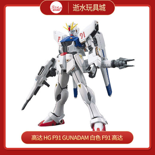 万代模型  HGD-5057955  HGUC 1/144 高达 F91-1400 商品图0