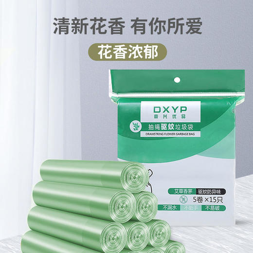 【植物驱蚊消除蚊虫】驱蚊垃圾袋香茅抽绳垃圾袋家用厨房重垃圾袋提绳网红垃圾袋收纳袋 商品图0
