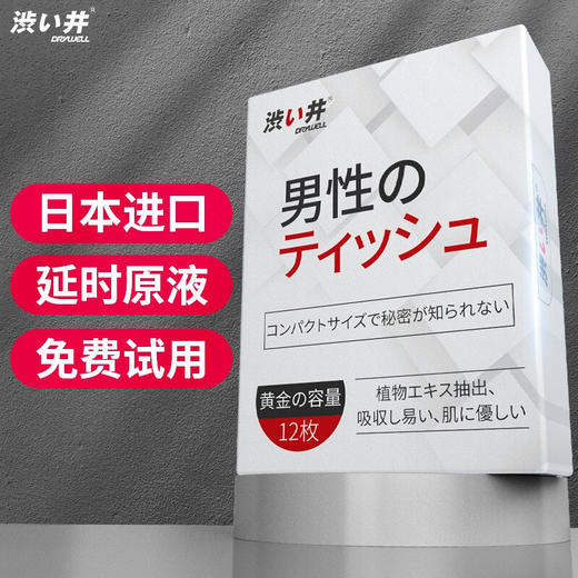 日本 涩井 男用延时湿巾12片盒装 商品图4