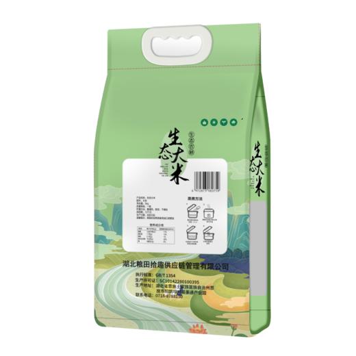 （乡村振兴商品）粮田拾趣生态大米 5kg 商品图1