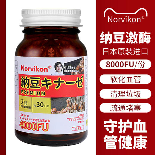 【血管“清道夫”】日本原装进囗红曲米纳豆激酶 保持血管年轻 呵护心脑健康 60粒/瓶 商品图0