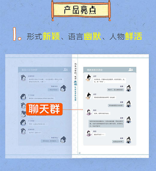 太史公驾到趣读史记 正版全5册趣说中国史假设古代有聊天群热搜榜朋友圈青少年中小学生趣味阅读彩绘中国史记给孩子的趣味历史书 商品图10