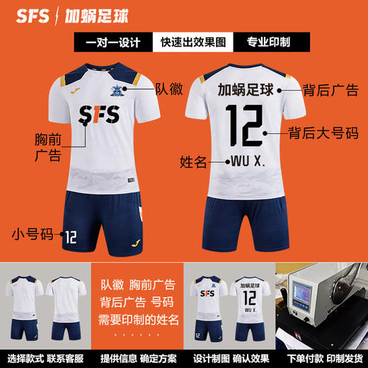SFS荷马JOMA正品成人足球比赛组队户外运动定制套装男子运动服 商品图2