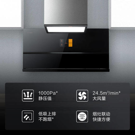 方太油烟机集成烹饪中心 单烟机 变频超薄低吸 挥手智控 24.5超大风量 900Pa风压CXW-258-X1A 商品图1