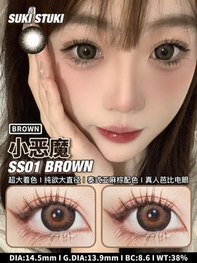 大直径推荐丨小恶魔·Suki Stuki丨14.5mm（年抛/2片装)