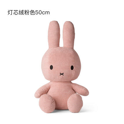 荷兰Miffy米菲兔灯芯绒粉色33cm 商品图0
