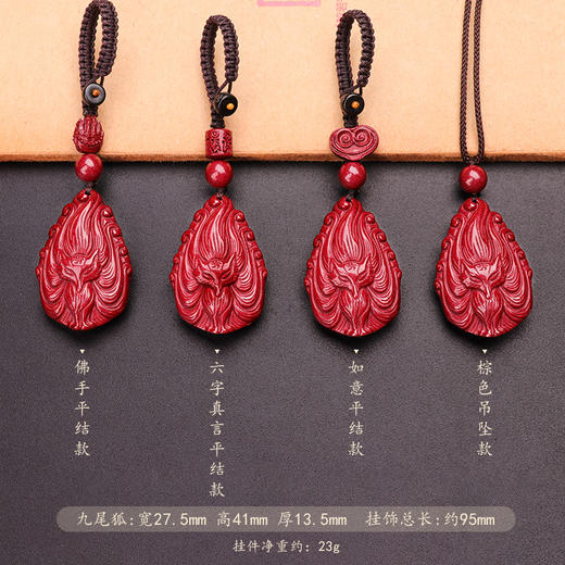 紫金朱砂九尾狐挂饰 商品图5