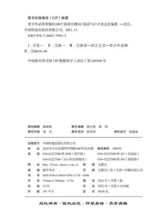 青少年必须掌握的100个演讲关键词 商品图2