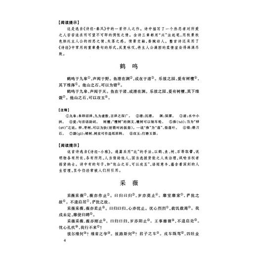 中国文学(修订版浙江省重点建设教材)/张梦新/责编:王晴/浙江大学出版社 商品图3