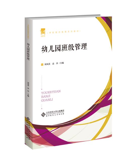 幼儿园班级管理  刘凤英 商品图0
