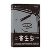 寄生虫 电影分镜 奉俊昊 著 电影分镜 奉俊昊导演故事板162幕手绘速写稿 影视制作艺术画册电影教材书籍 商品缩略图0
