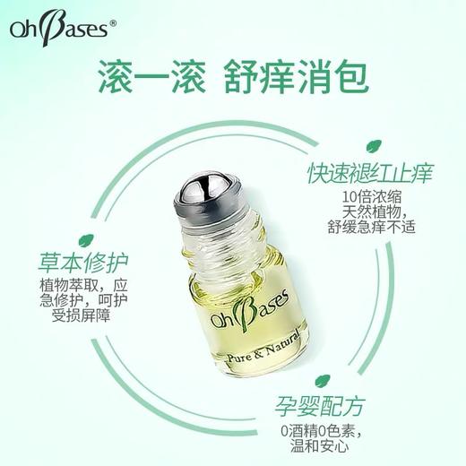 [屁侠推荐]美国OhBases 欧比信 婴儿儿童驱蚊滚珠/走珠 止痒舒缓防蚊虫叮咬 商品图3